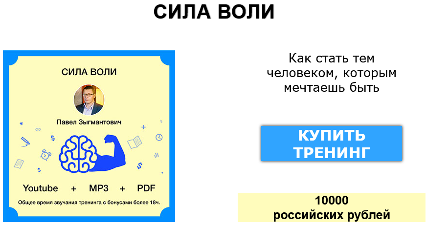 [Павел Зыгмантович] Сила воли (2025)_0.png